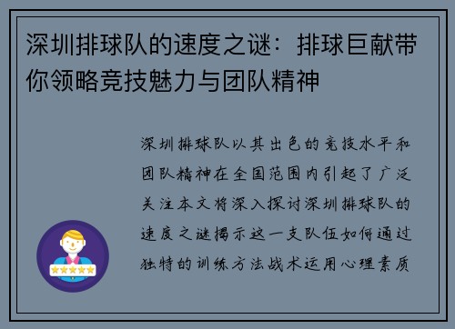 深圳排球队的速度之谜：排球巨献带你领略竞技魅力与团队精神
